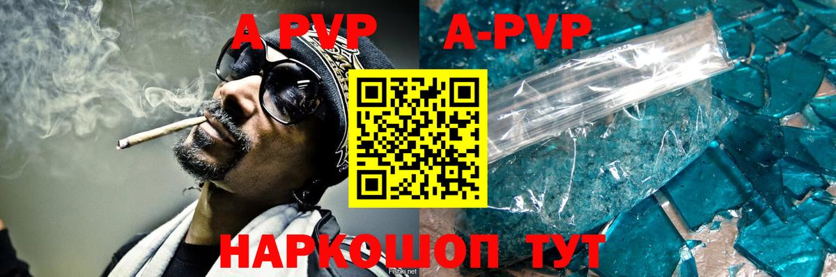 A-PVP крисы CK Обь