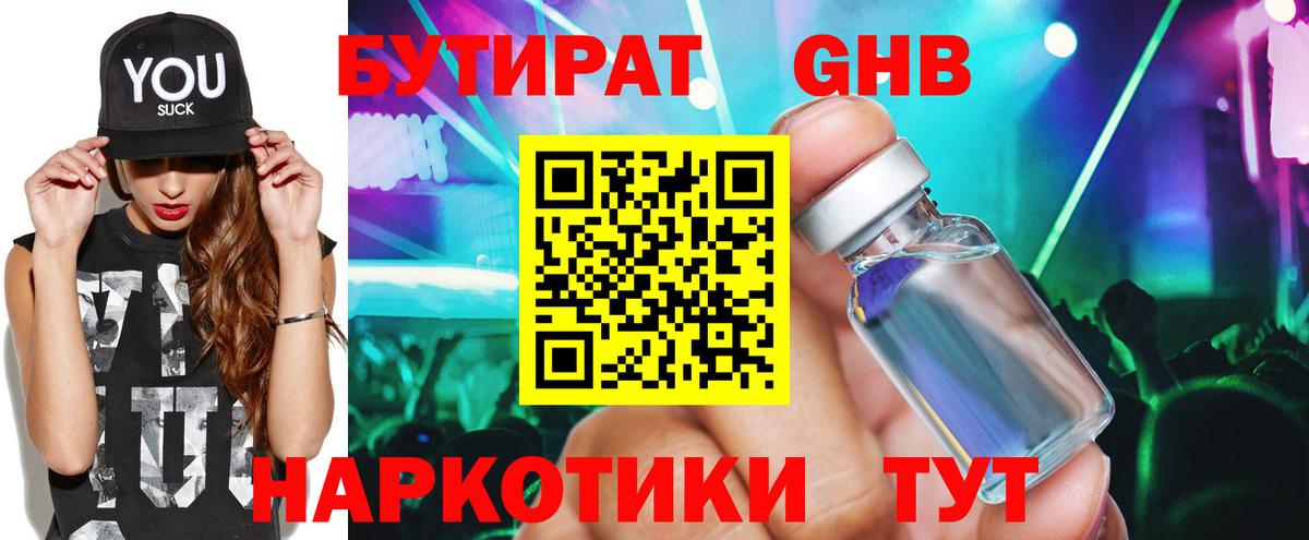 Бутират 99%  Вход с VPN  Обь 