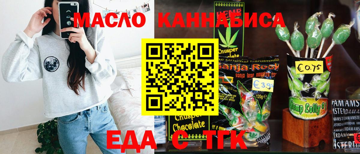Еда ТГК конопля  Вход с VPN  Обь 