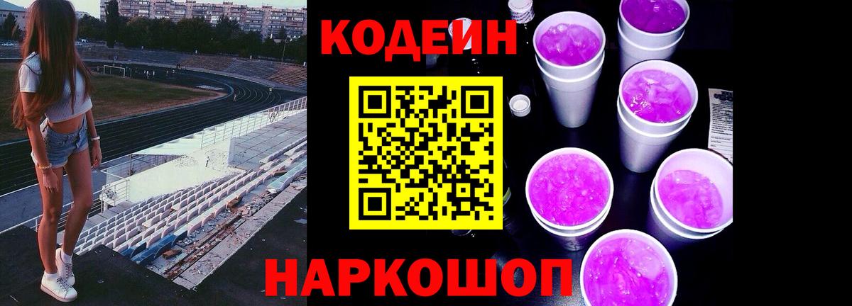 Обь  Кодеин Purple Drank  Кодеин напиток Lean (лин)  Вход с VPN 