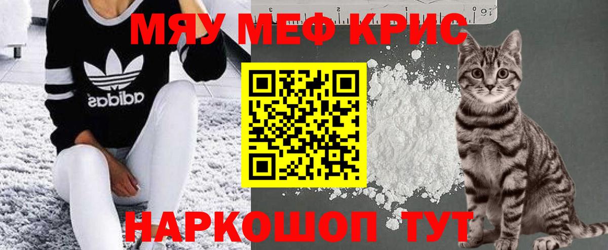 МЕФ  Меф  МЕФ мука  магазин продажи   МЯУ-МЯУ 4 MMC  Обь  Вход с VPN 