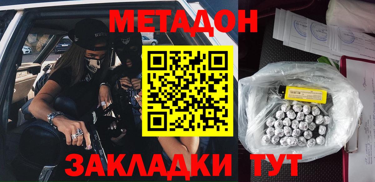 Метадон кристалл Обь
